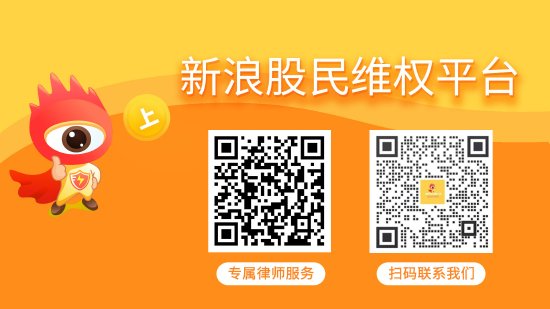 温岭股票配资 浩丰科技年报虚假记载被罚300万，投资索赔征集